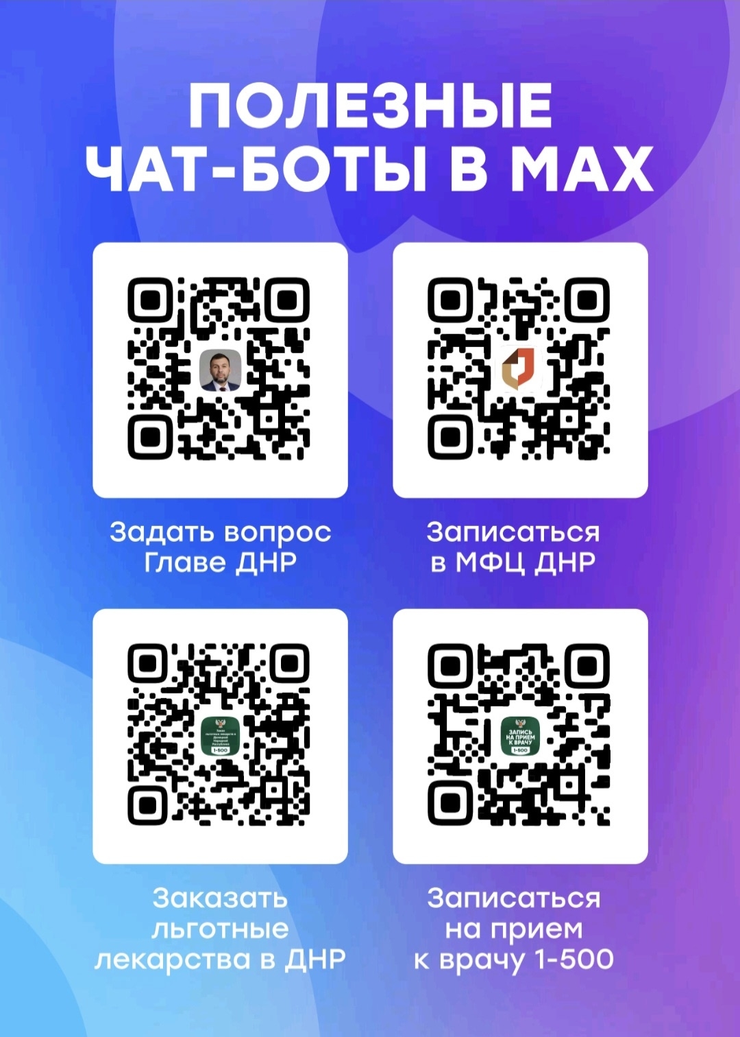Полезные чат-боты в МАХ Полезные чат-боты в МАХ.